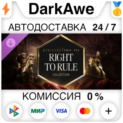 Sid Meier´s Civilization® VII: коллекция «Право править» DLC STEAM•RU ⚡️АВТО 💳0%