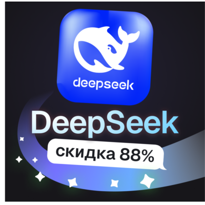 DeepSeek API-ключ | Пополнение баланса | V4 Pro / Flash