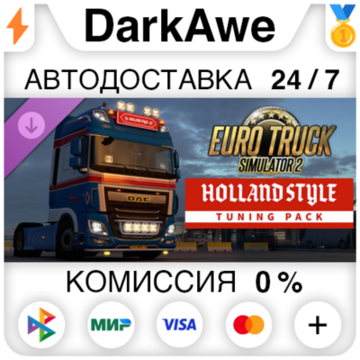 Euro Truck Simulator 2 - Holland Style Tuning Pack DLC STEAM•RU ⚡️АВТОДОСТАВКА 💳0%