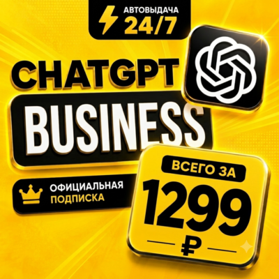ChatGPT Business Админ/Приглашение | Премиум Доступ | Полная Гарантия | Быстрая Доста