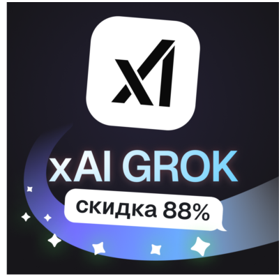 Пополнение баланса | API KEY | xAI GROK