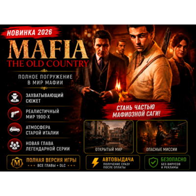 🎩 Mafia: The Old Country 2026 | Полная версия + DLC | Автовыдача