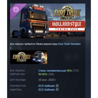 Euro Truck Simulator 2 - Holland Style Tuning Pack DLC АВТОДОСТАВКА STEAM РОССИЯ