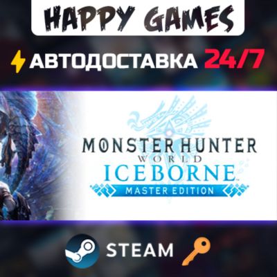 Monster Hunter World: Iceborne Master Edition Steam Ключ РФ+СНГ