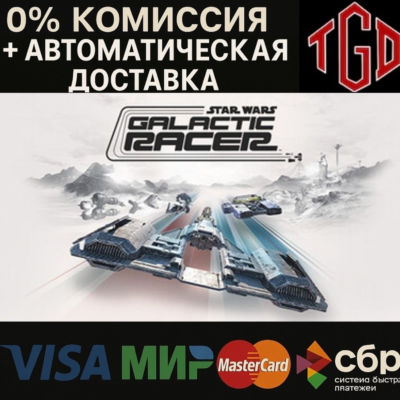 🔥 STAR WARS-Galactic Racer-Deluxe Edition | Steam Россия+KZ+UA+CIS+AR+TR+CN 🔥