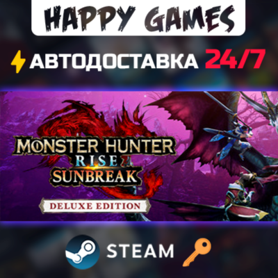 Monster Hunter Rise: Sunbreak Deluxe Edition Steam Ключ РФ+СНГ