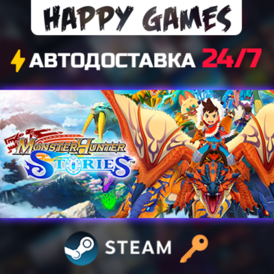 Monster Hunter Stories Steam Ключ РФ+СНГ