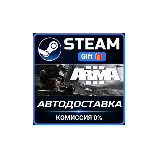 Arma 3 Gold Edition РОССИЯ RU Steam Gift СТИМ ГИФТ ПК АВТОДОСТАВКА ПОДАРОК