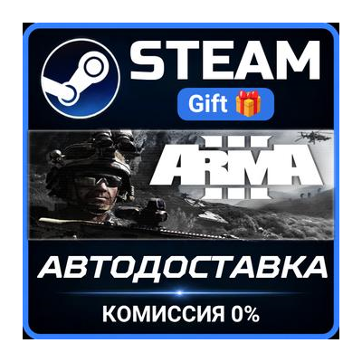 Arma 3 Platinum Edition Steam Gift СТИМ ГИФТ ПК АВТОДОСТАВКА ПОДАРОК