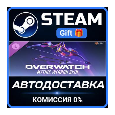 Overwatch®: Hanzo Complete Mythic Weapon Skin Bundle Steam Gift СТИМ ГИФТ ПК ПОДАРОК