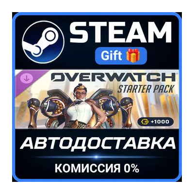 Overwatch® Starter Pack 2026: Season 3 Steam Gift СТИМ ГИФТ ПК АВТОДОСТАВКА ПОДАРОК