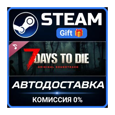 7 Days to Die Soundtrack Steam Gift СТИМ ГИФТ ПК АВТОДОСТАВКА ПОДАРОК DLC