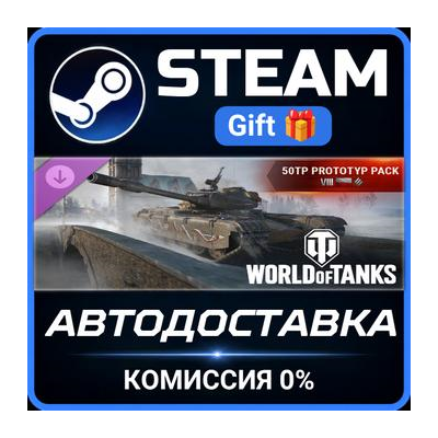 World of Tanks — 50TP prototyp Pack (Tier VIII Polish Heavy Tank) Steam Gift СТИМ ПК
