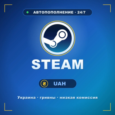 Пополнить Steam (Стим) UAH — баланс кошелька, Украина, гривны, автопополнение 24/7