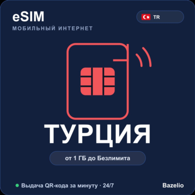 eSIM Турция — мобильный интернет для путешествий, от 1 ГБ до безлимита