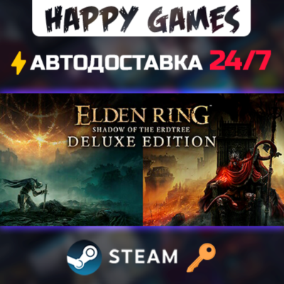 ELDEN RING Shadow of the Erdtree Deluxe Edition Steam Ключ РФ+СНГ