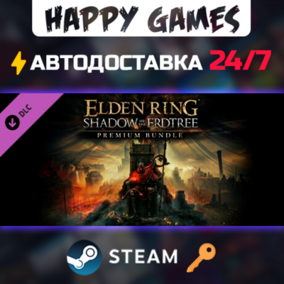 ELDEN RING Shadow of the Erdtree Premium Bundle Steam Ключ РФ+СНГ