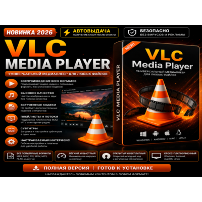 ▶️ VLC Media Player | Универсальный медиаплеер | Автовыдача