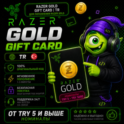 RAZER GOLD GIFT CARD ТУРЦИЯ | 5-5000 TRY | АВТО ВЫДАЧА 24/7 | ВАУЧЕР