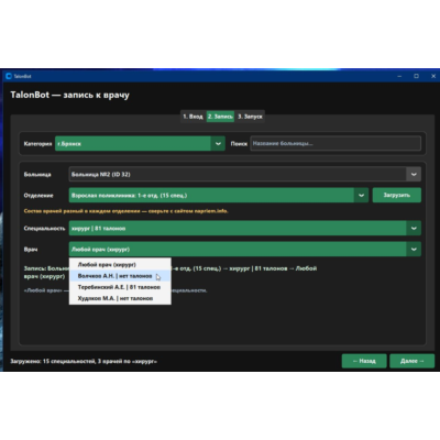 TalonBot — Автозапись к врачу napriem.info | Брянск и Брянская область | Windows