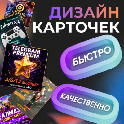 ИНФОГРАФИКА/Дизайн карточек товара для любой платформы