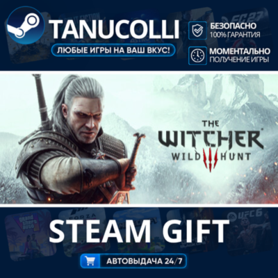 The Witcher 3: Wild Hunt Авто МИР + 33 региона GIFT Россия