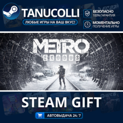 Metro Exodus Авто МИР + 33 региона GIFT Россия