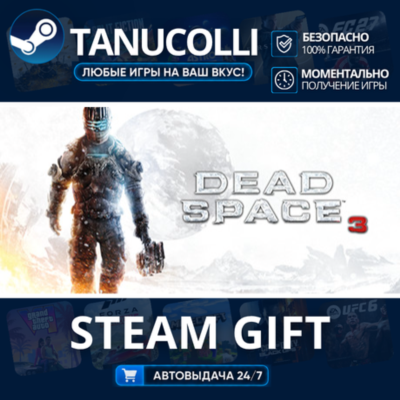Dead Space™ 3 Авто МИР + 33 региона GIFT Россия