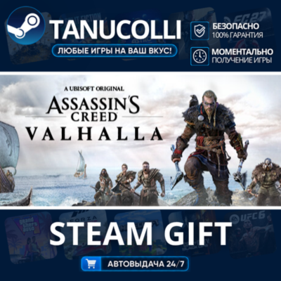 Assassin´s Creed Valhalla - Complete Edition Авто МИР + 33 региона GIFT Россия