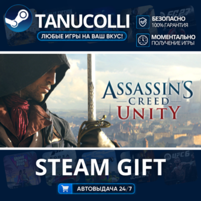 Assassin´s Creed Unity Авто МИР + 33 региона GIFT Россия