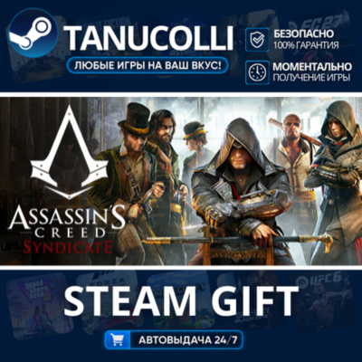 Assassin´s Creed Syndicate Gold Авто МИР + 33 региона GIFT Россия