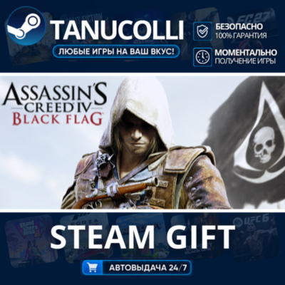 Assassin´s Creed Black Flag - Gold Edition Авто МИР + 33 региона GIFT Россия