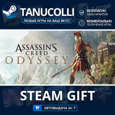 Assassin´s Creed Odyssey - Gold Edition Авто МИР + 33 региона GIFT Россия