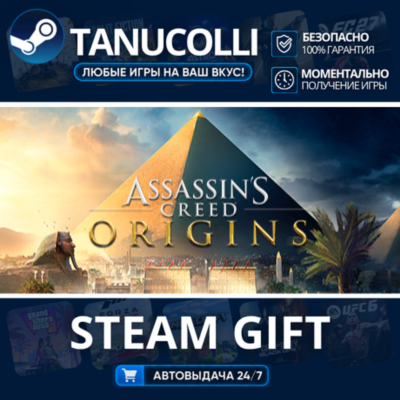 Assassin´s Creed Origins - Standard Edition Авто МИР + 33 региона GIFT Россия