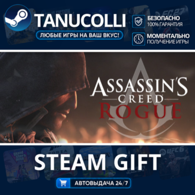 Assassin´s Creed - Rogue Deluxe Авто МИР + 33 региона GIFT Россия