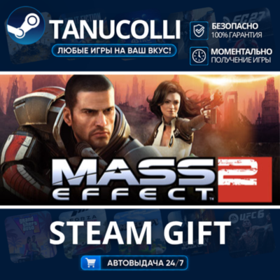 Mass Effect 2 (2010) Edition Авто МИР + 33 региона GIFT Россия