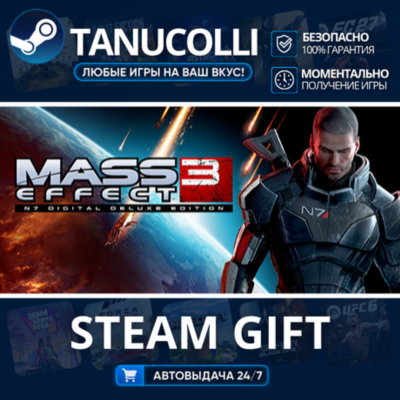 Mass Effect 3 (2012) Авто МИР + 33 региона GIFT Россия