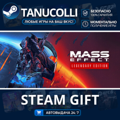 Mass Effect™ Legendary Edition Авто МИР + 33 региона GIFT Россия