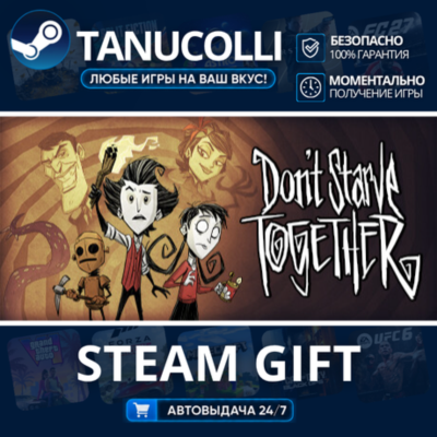 Don´t Starve Together Авто МИР + 33 региона GIFT Россия