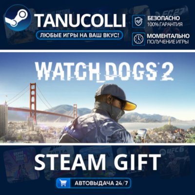 Watch Dogs 2 Deluxe Edition Авто МИР + 33 региона GIFT Россия