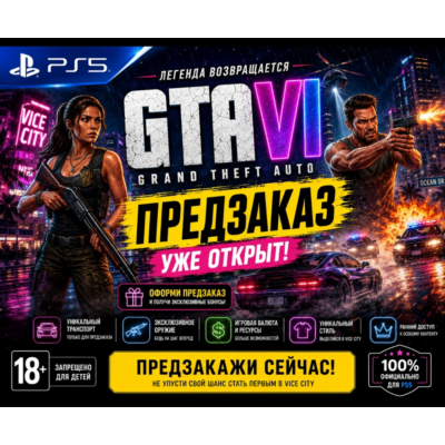 🚀 Grand Theft Auto VI (GTA 6) PS5 🔥 ПОКУПКА НА ВАШ АККАУНТ