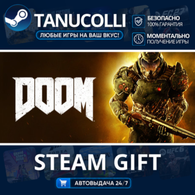 DOOM Авто МИР + 33 региона GIFT Россия