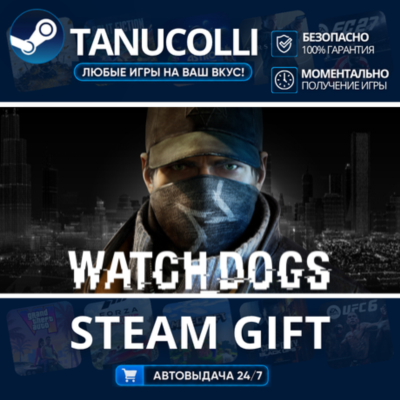 Watch Dogs Complete Авто МИР + 33 региона GIFT Россия