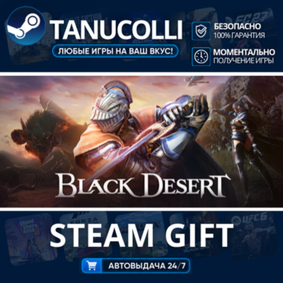 Black Desert Авто МИР + 33 региона GIFT Россия