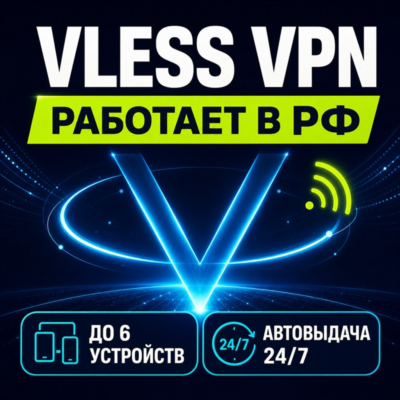 VPN/ВПН: от 7 дней | VLESS/Xray | Работает в РФ | Все устройства | до 25 Гбит/с