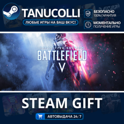 Battlefield™ V Definitive Edition Авто МИР + 33 региона GIFT Россия