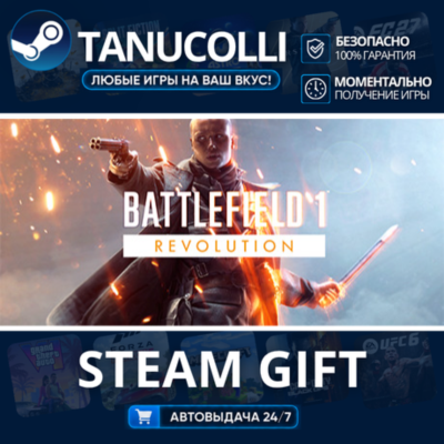 Battlefield™ 1 Revolution Авто МИР + 33 региона GIFT Россия