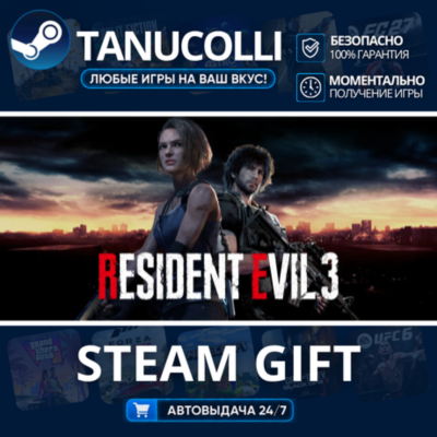 RESIDENT EVIL 3 Авто МИР + 33 региона GIFT Россия