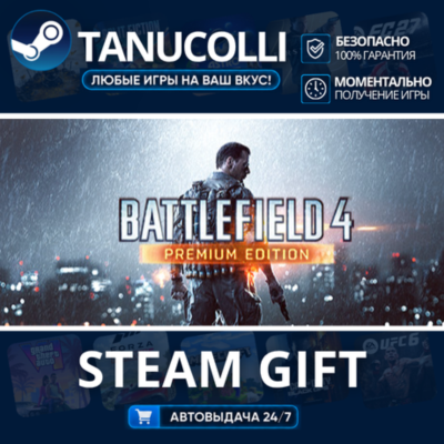 Battlefield 4™ Premium Edition Авто МИР + 33 региона GIFT Россия
