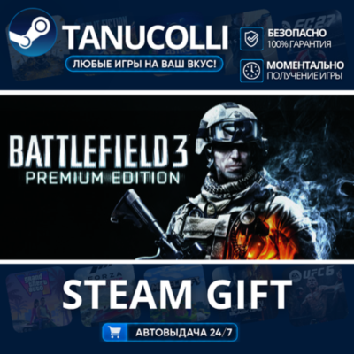 Battlefield 3™ Premium Edition Авто МИР + 33 региона GIFT Россия